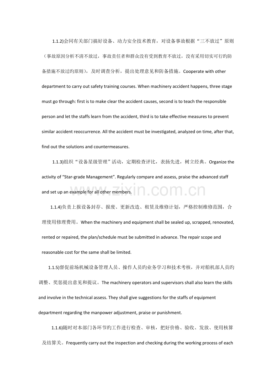 船机设备管理、使用与保养规定-(中英文).doc_第2页