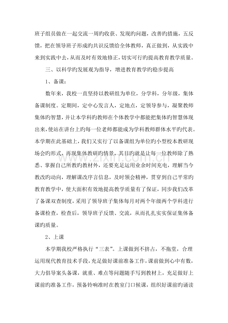 贯彻落实教学五认真的措施.doc_第2页