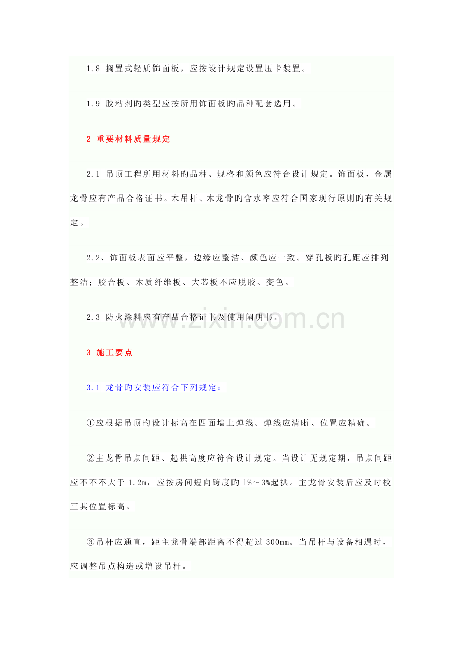 家庭装修吊顶工程施工规范.docx_第2页