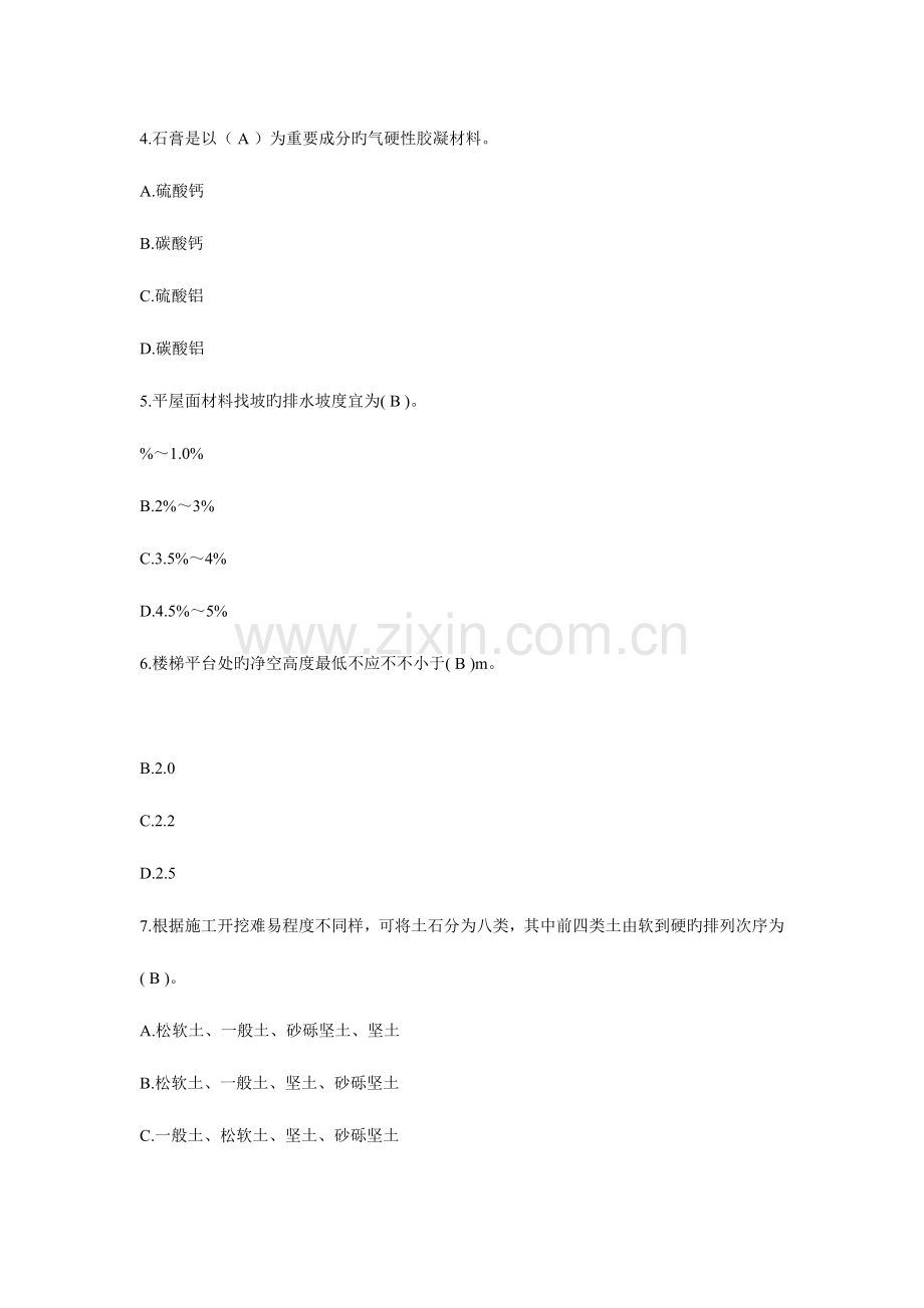 2023年一级建造建筑工程管理与实务真题与答案.doc_第2页
