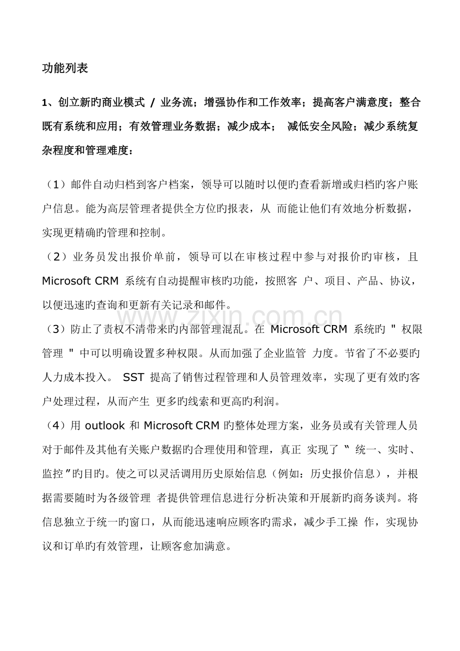 解决方案微软CRM客户关系管理解决方案微软CRM客户关系管理解决方案.doc_第2页