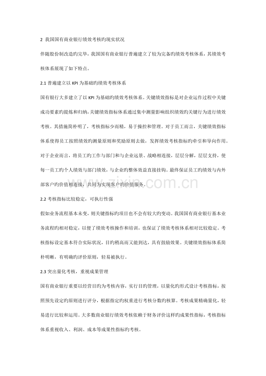 国有商业银行基于BSC的绩效考核体系建构研究.docx_第2页