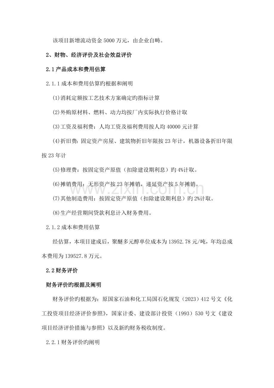 年产万吨聚醚多元醇项目经济分析.doc_第2页