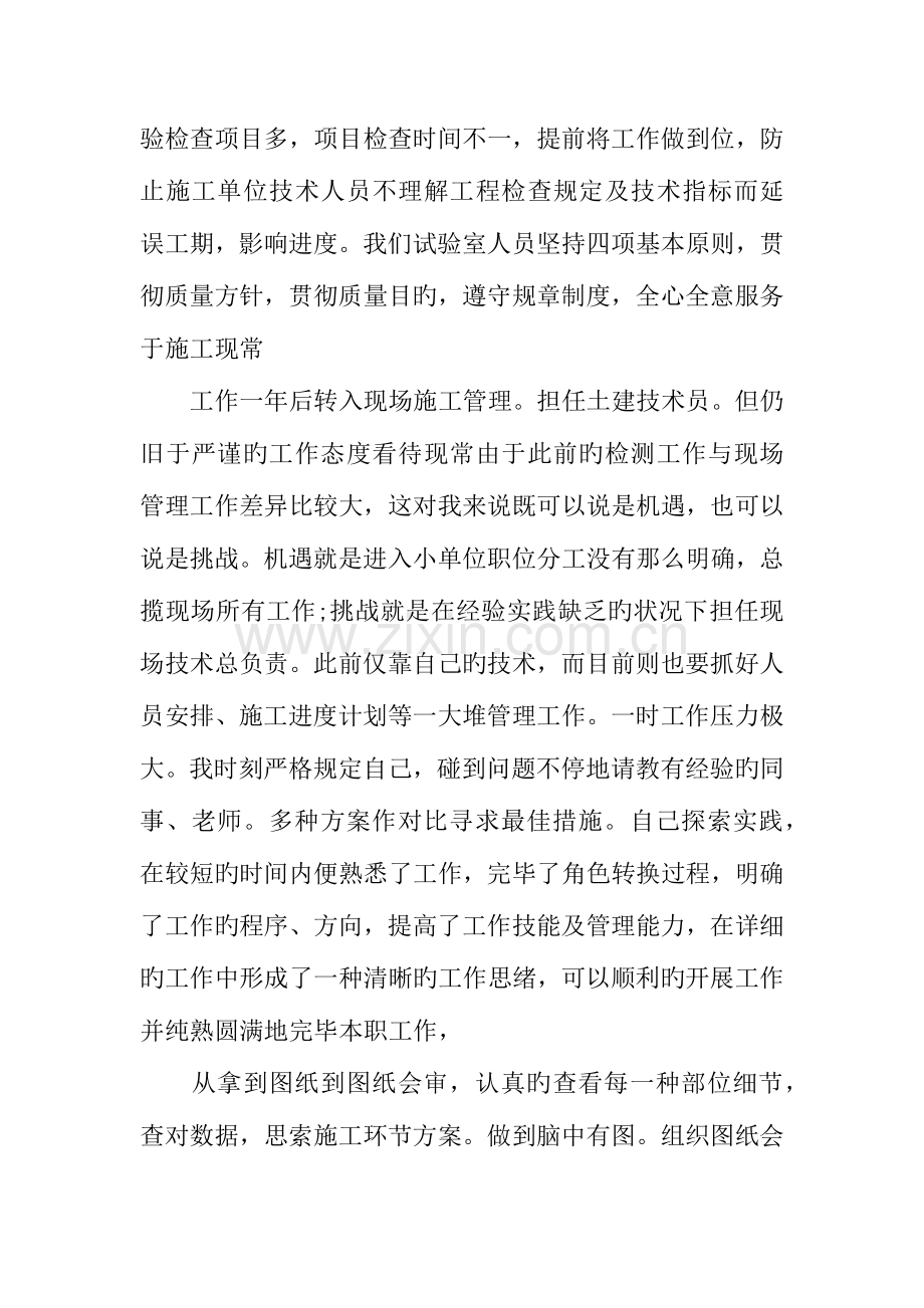 技术员工作计划.docx_第2页