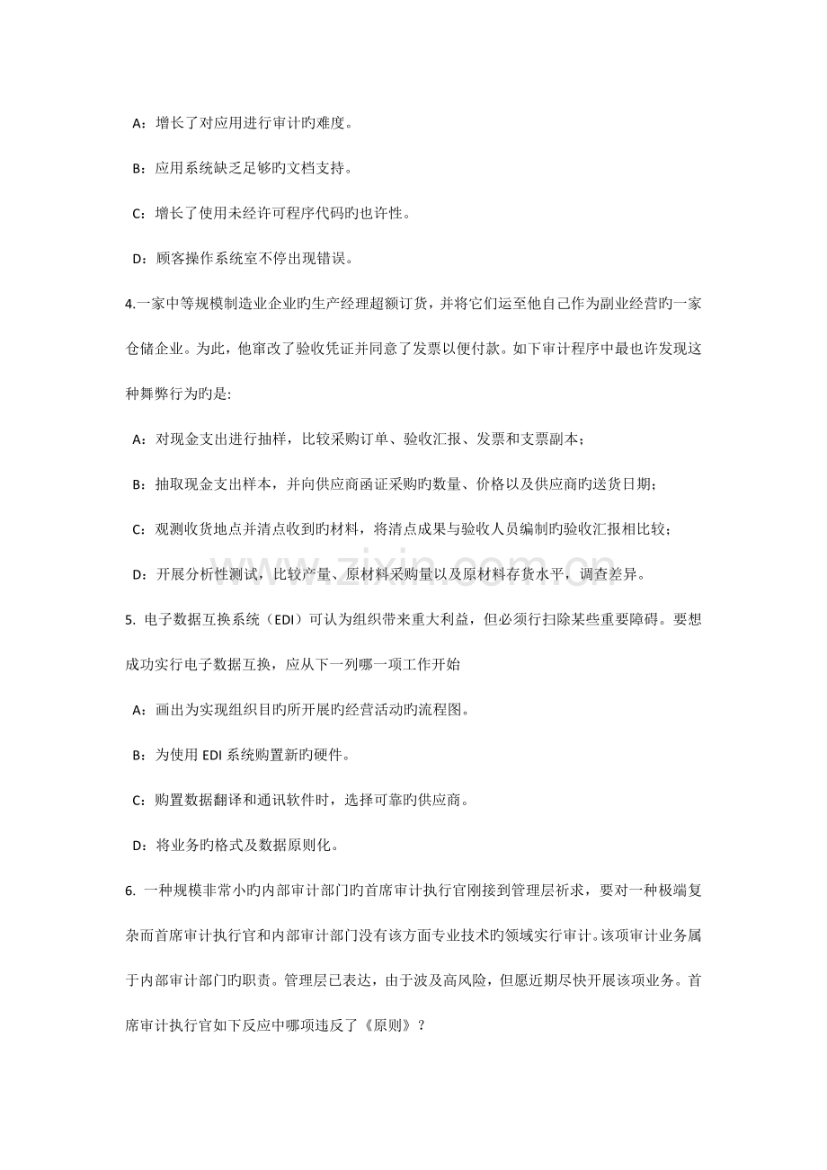 下半年黑龙江内审师经营管理技术必备企业文化与绩效考试试卷.docx_第2页