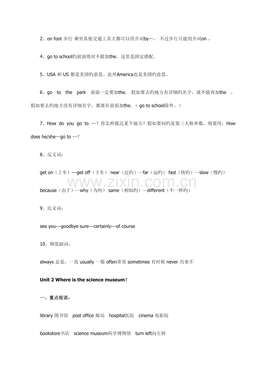 2023年人教版六年级英语上册各单元知识点汇总.doc_第2页