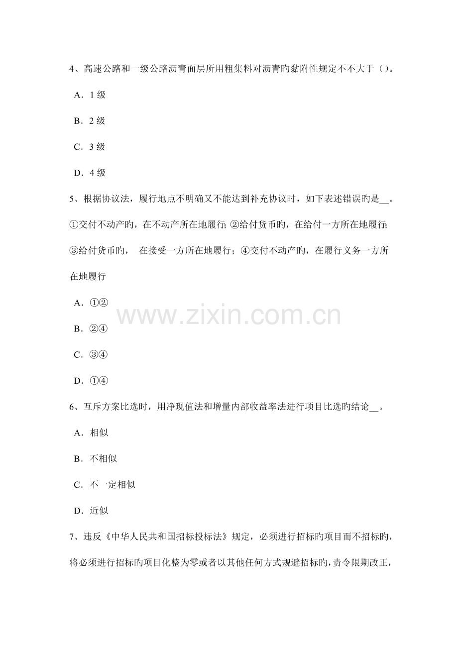 2023年四川省公路造价师基础理论与法规担保合同试题.docx_第2页