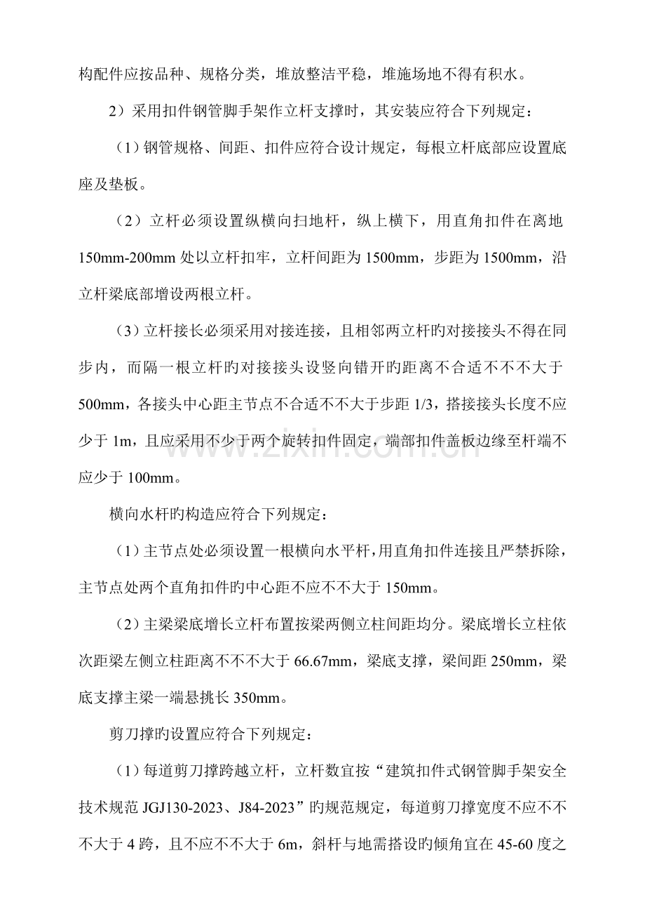 高大模板工程预应力梁专项施工方案送审.doc_第2页