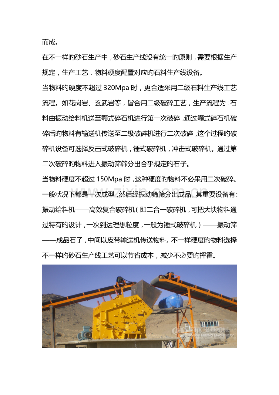 碎石设备生产线流程优质生产厂家报价多少钱一台.doc_第2页
