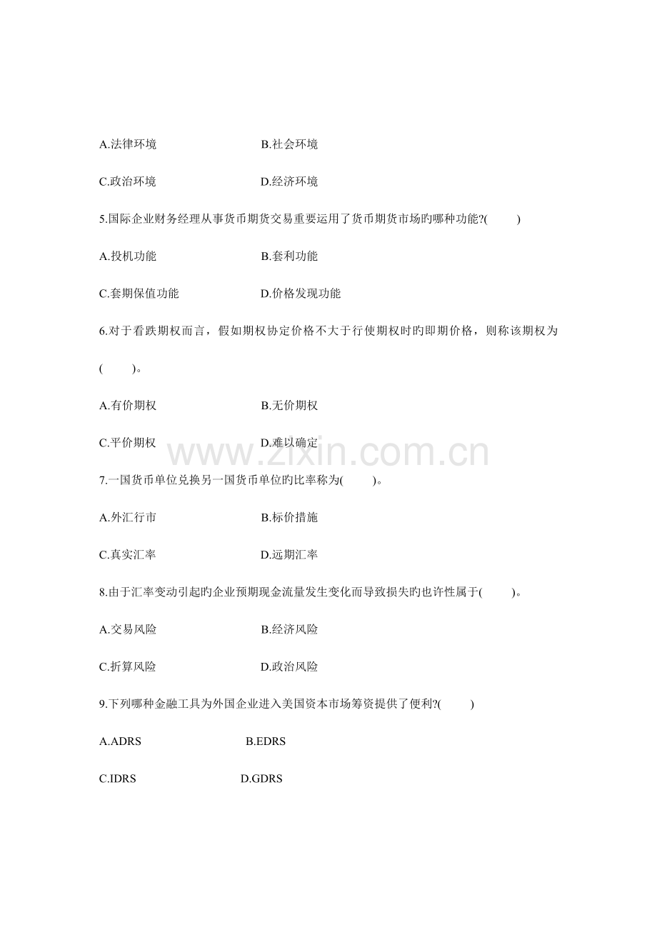 2023年全国年1月高等教育自学考试国际财务管理试题.doc_第2页