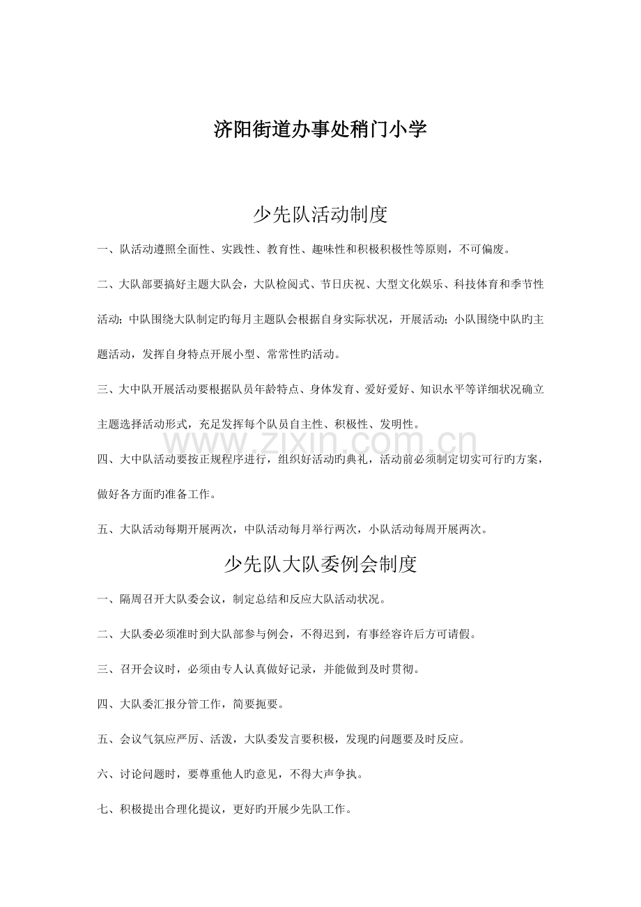 少先队制度汇编.doc_第2页