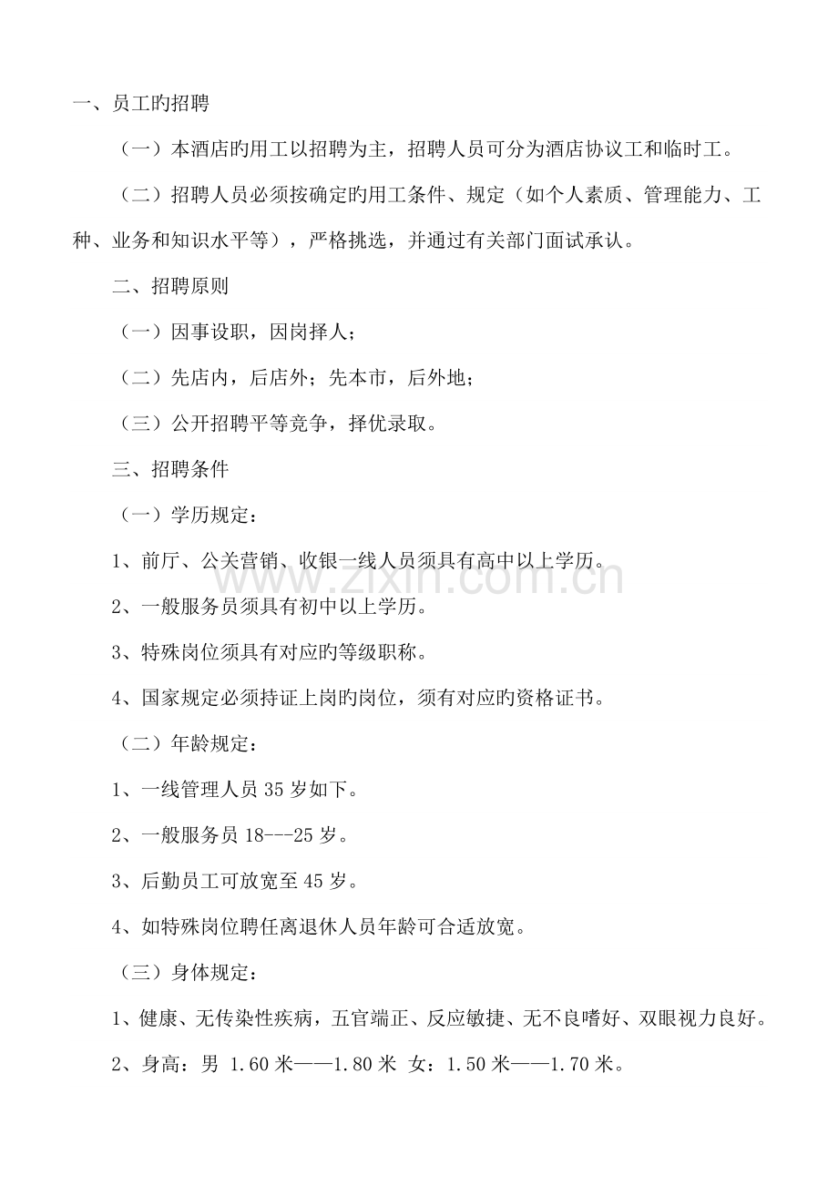制度编写新版.doc_第1页