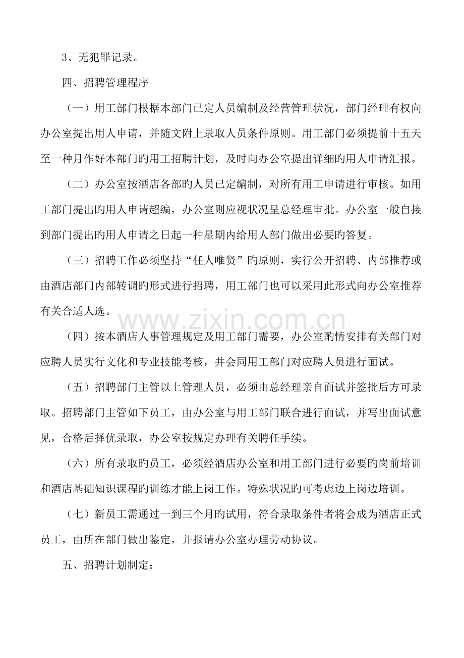 制度编写新版.doc_第2页