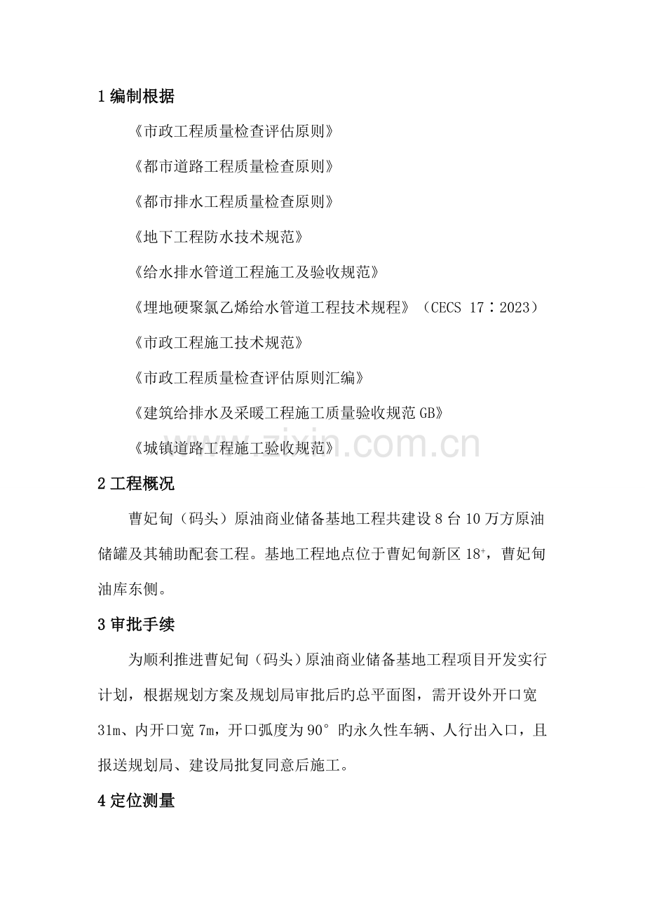道路开口方案.doc_第1页