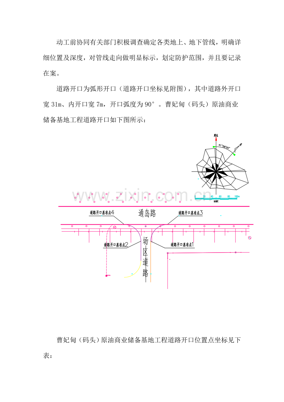 道路开口方案.doc_第2页