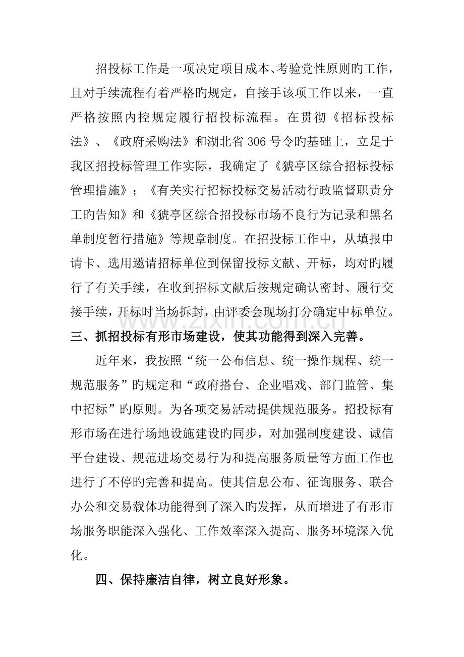 招标工作者申请先进材料.doc_第2页