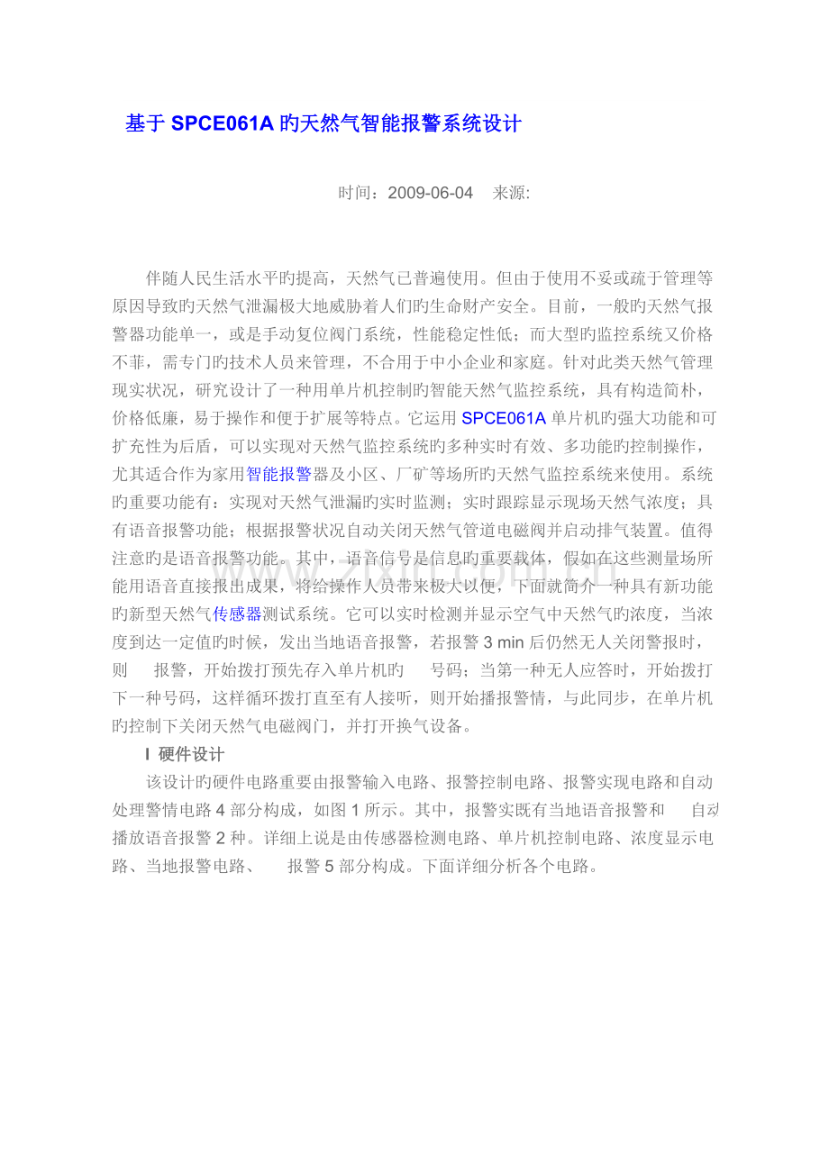 基于SPCE061A的天然气智能报警系统设计.doc_第1页