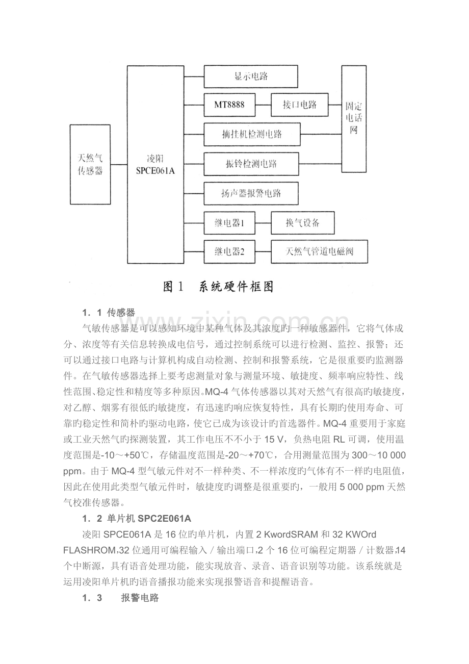 基于SPCE061A的天然气智能报警系统设计.doc_第2页