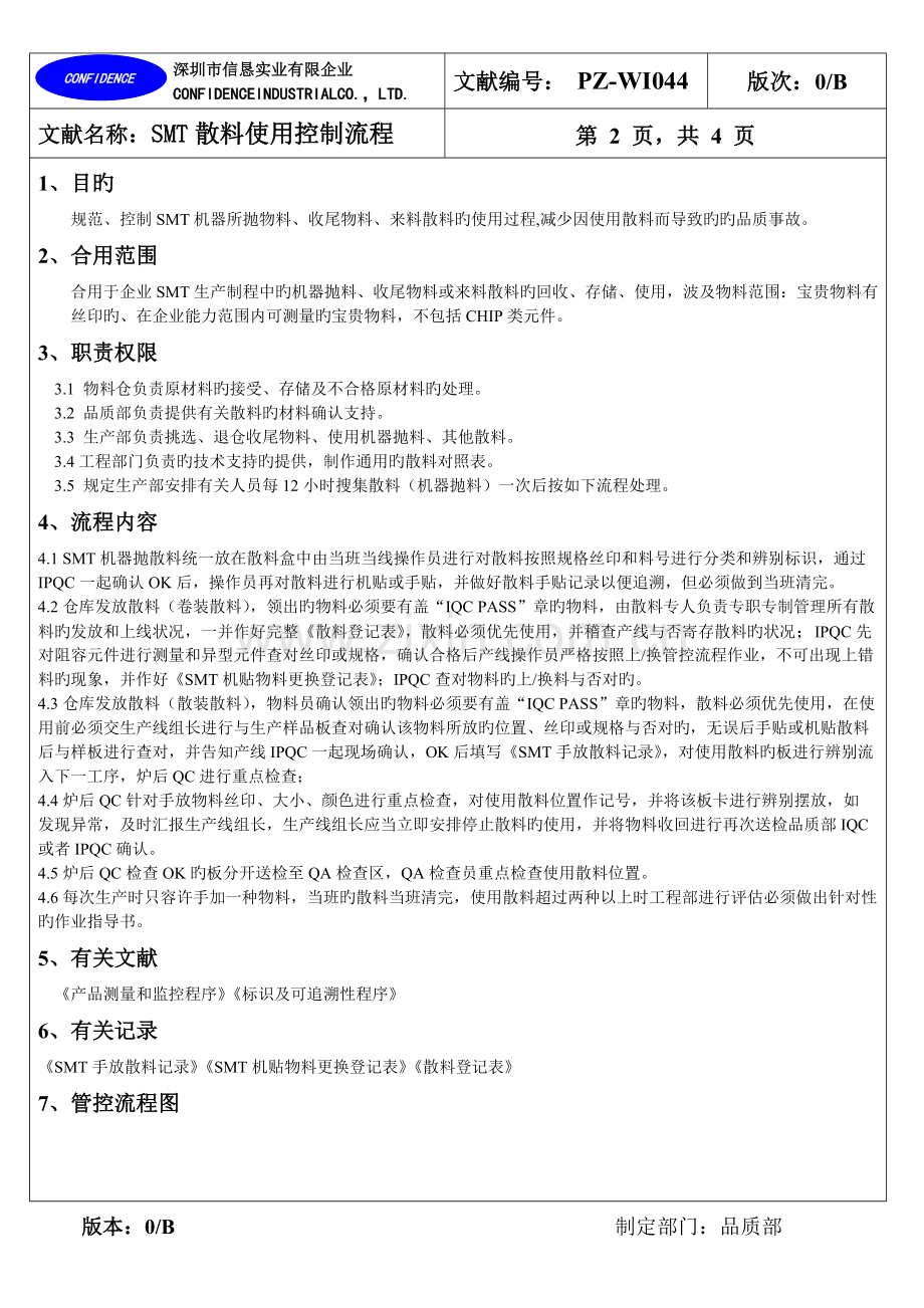散料使用控制流程.doc_第2页
