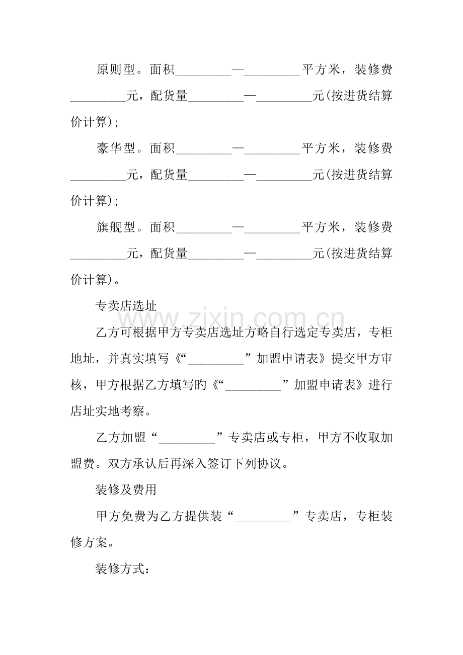 标准专卖店加盟合同.docx_第2页