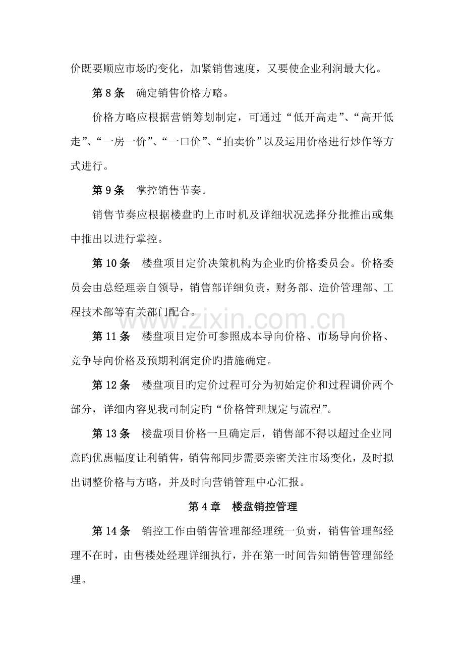 房地产开发公司楼盘销售管理制度.docx_第2页