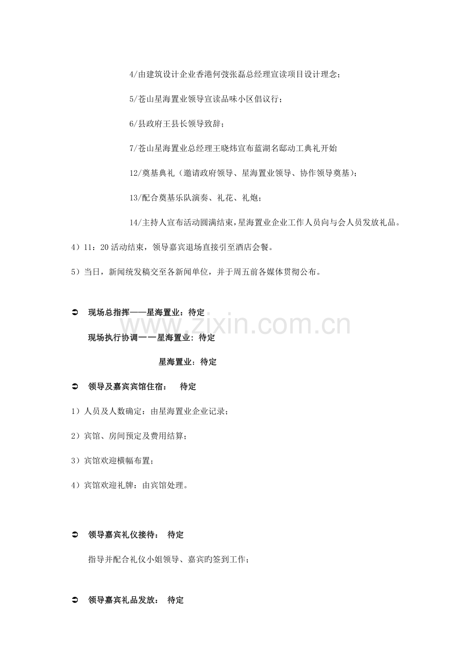 蓝湖名邸奠基仪式活动方案.doc_第2页