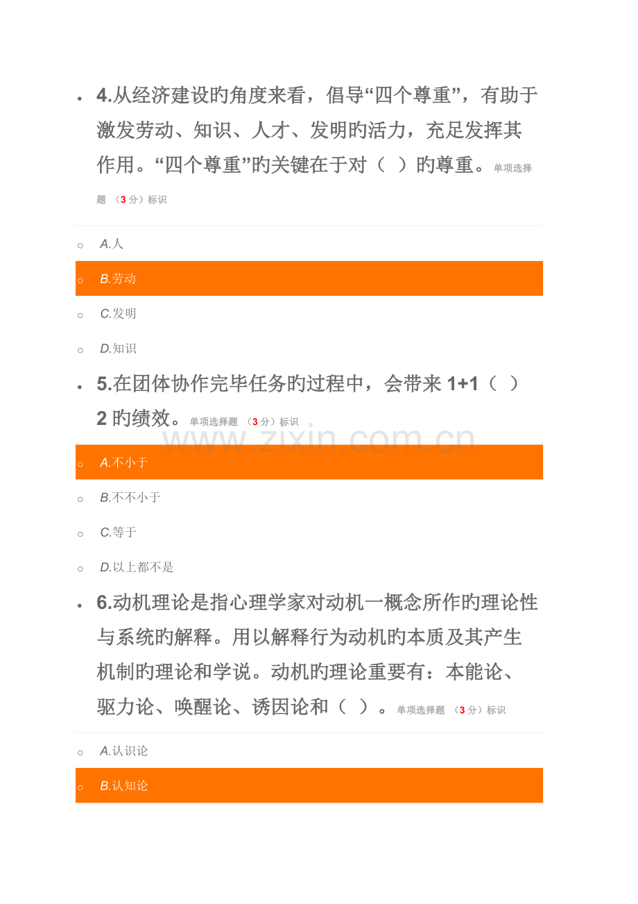 专业技术人员内动力与职业水平试卷.docx_第2页