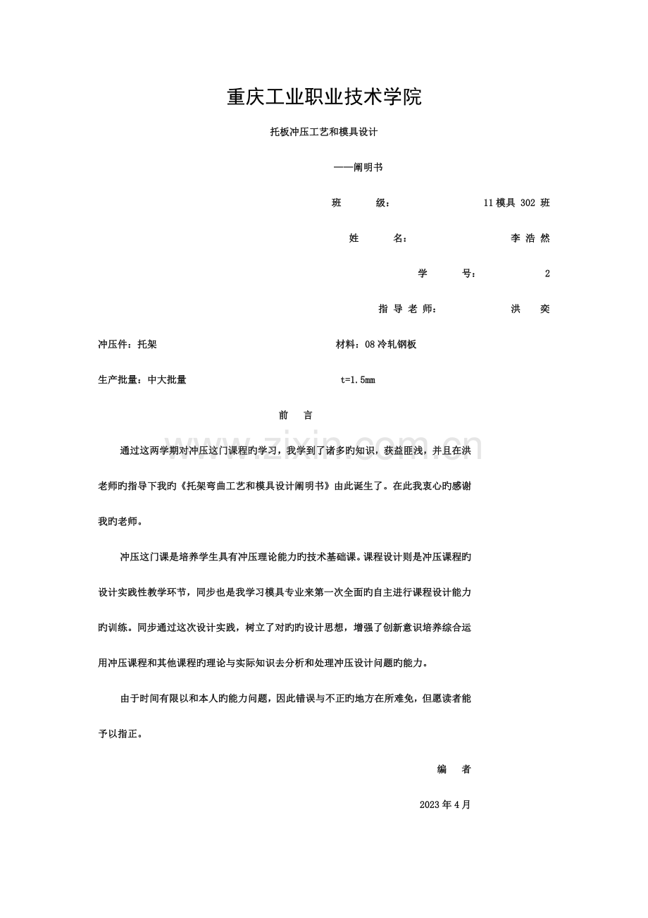 托架弯曲工艺及模具设计说明书模板.doc_第1页