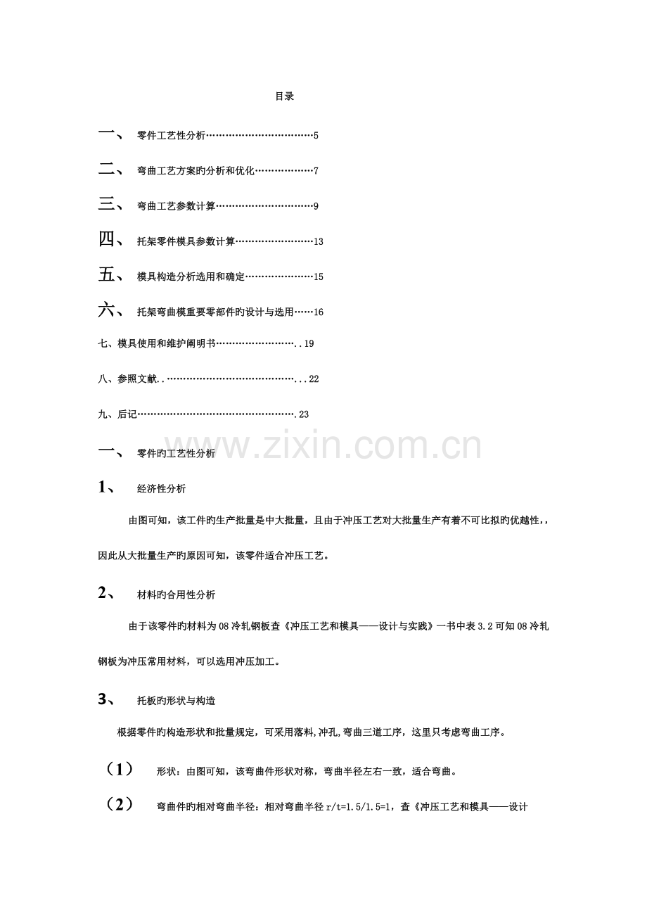 托架弯曲工艺及模具设计说明书模板.doc_第2页
