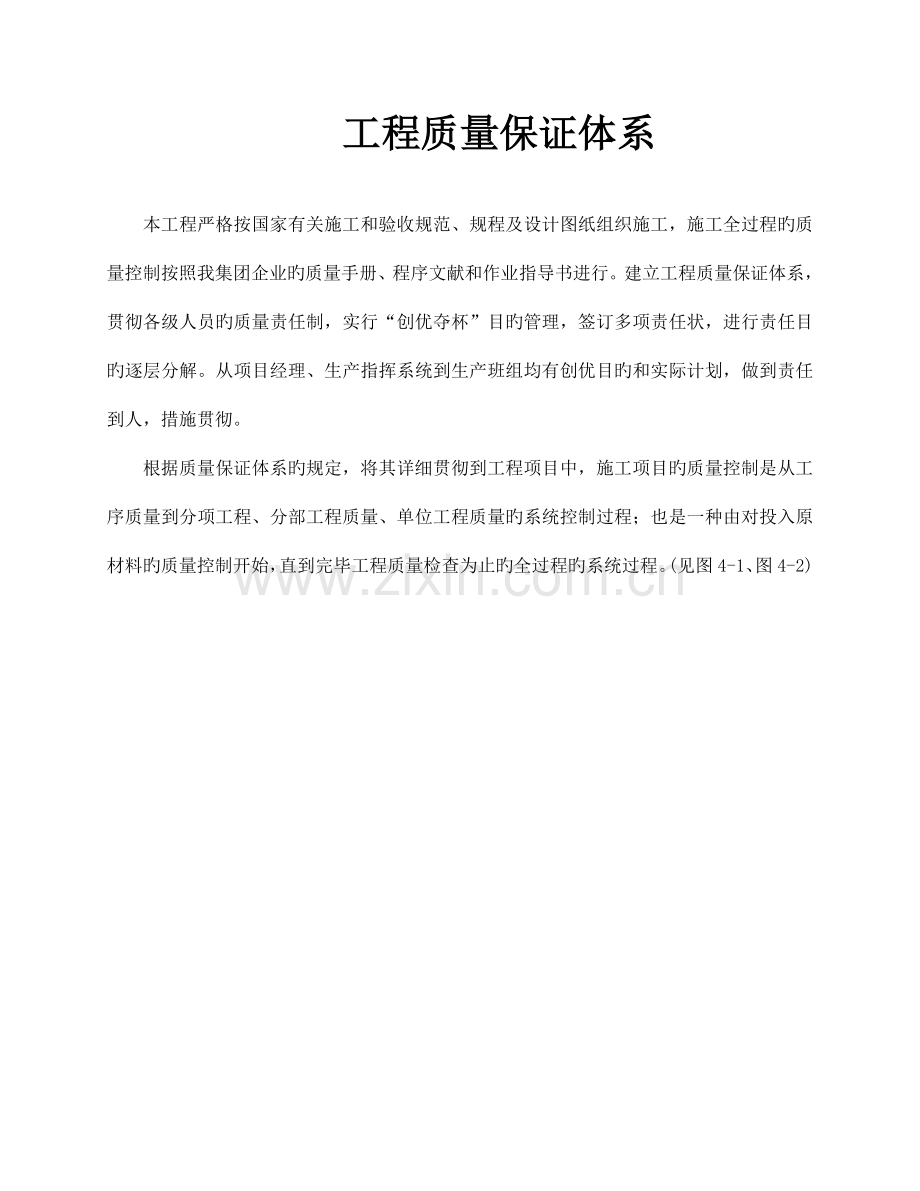 确保工程质量措施.doc_第1页