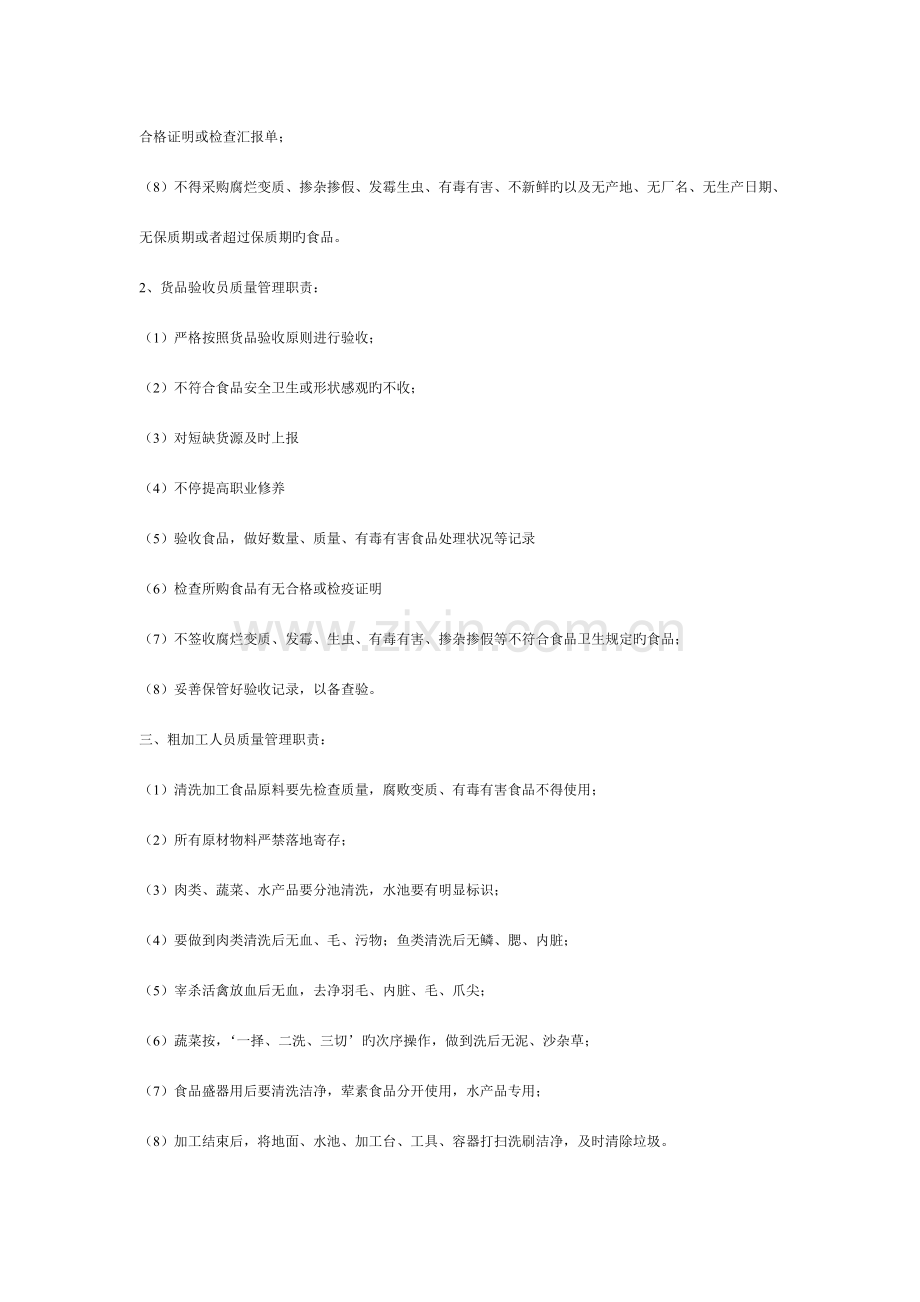 菜品质量控制细则.doc_第2页