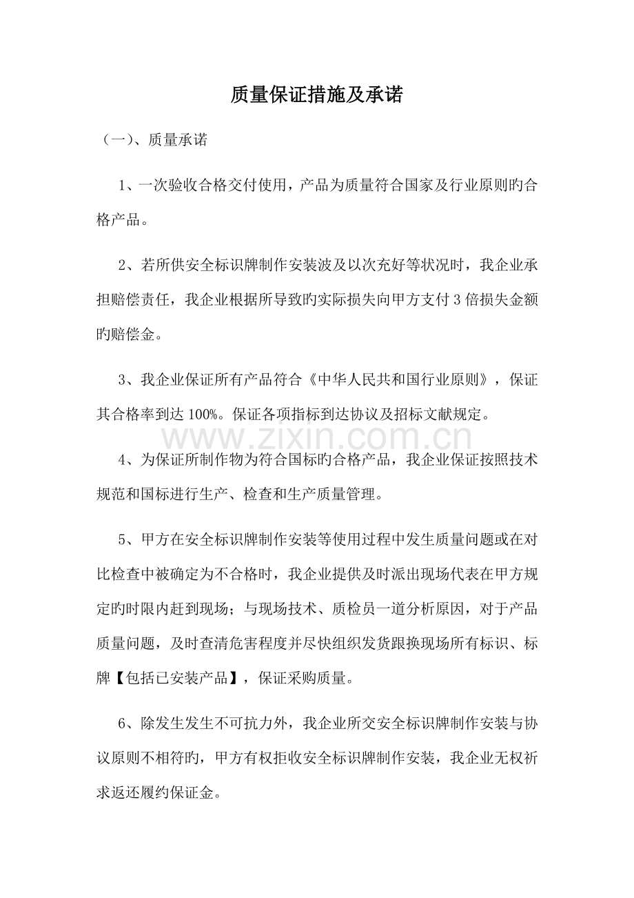 标识牌质量保证措施及承诺.docx_第1页