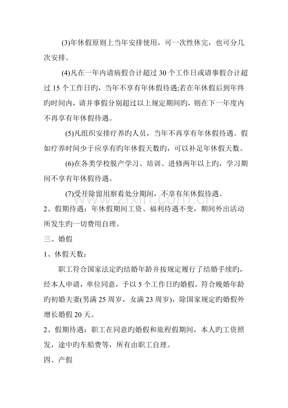庄头卫生院请销假制度.doc_第2页