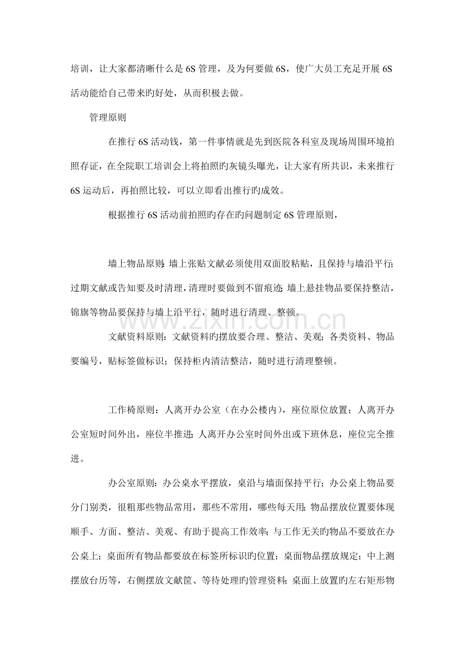 医院应如何制定六S管理工作方案.doc_第2页