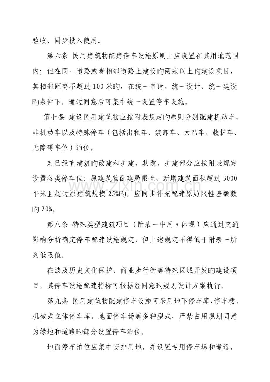 天水市民用建筑物停车设施配建指标导则.doc_第2页