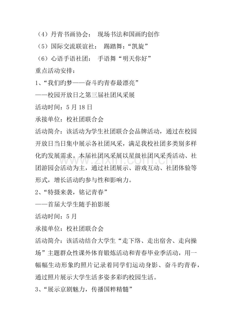 我们的中国梦奋斗的青春最美丽活动策划书.docx_第2页