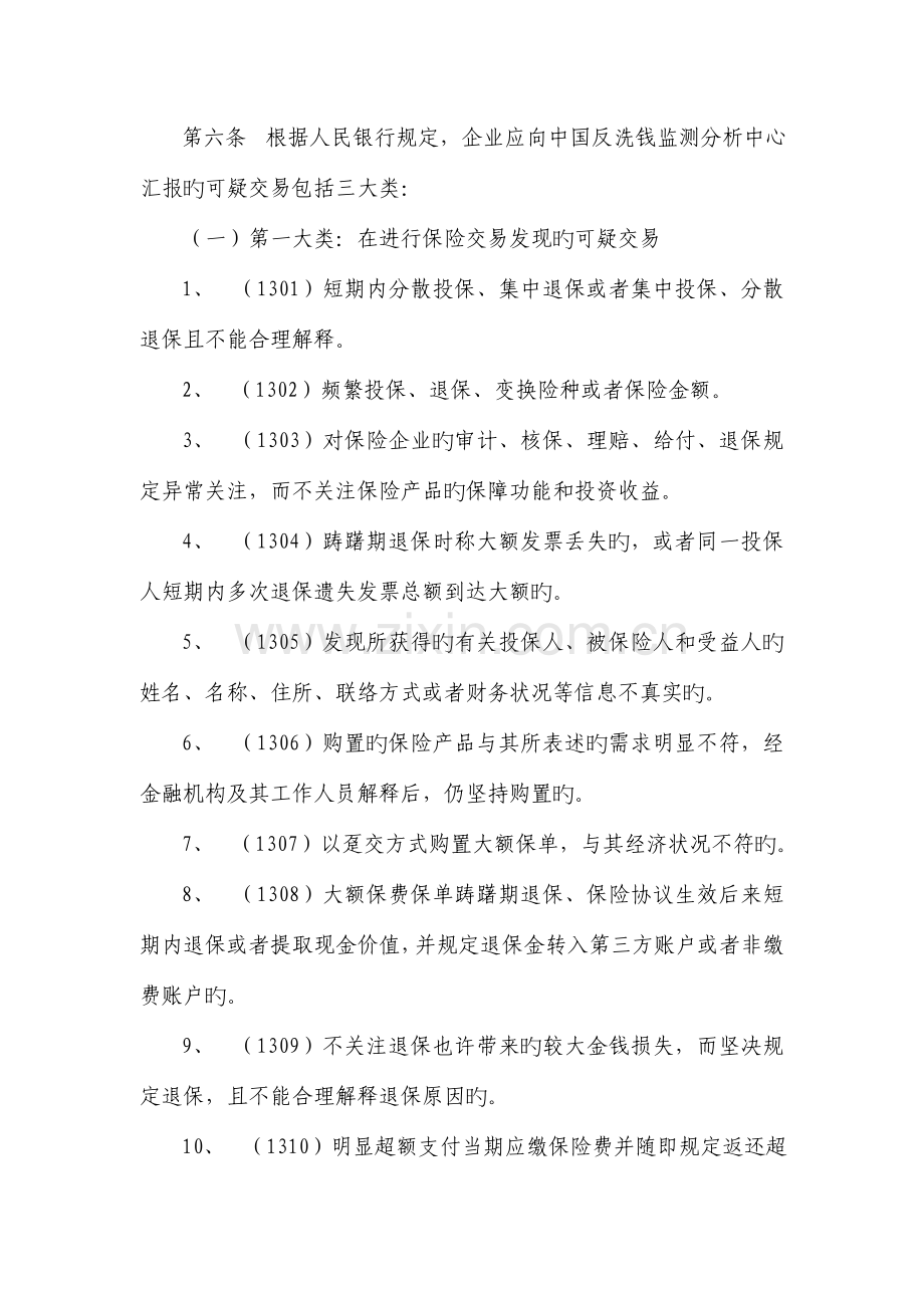 辽宁省分公司大额交易和可疑交易报告工作岗位职责.doc_第2页