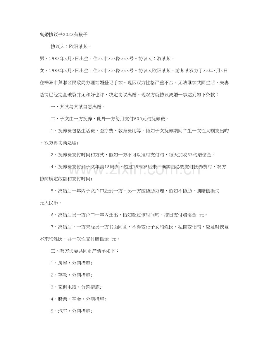 离婚协议书上小孩变更.doc_第1页