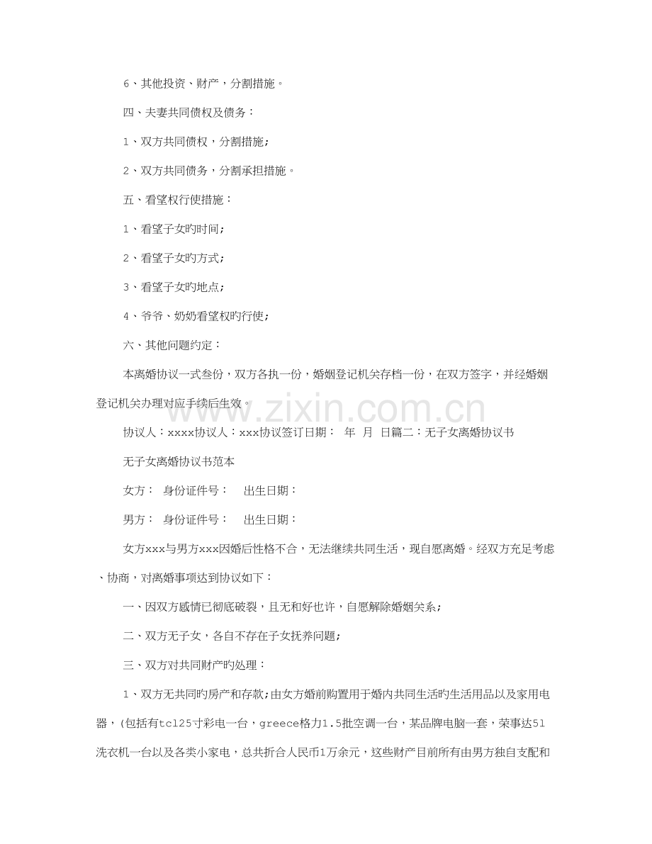 离婚协议书上小孩变更.doc_第2页