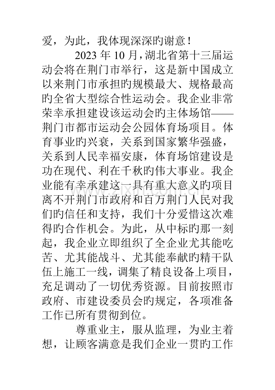 建筑单位总经理项目开工致辞.doc_第2页