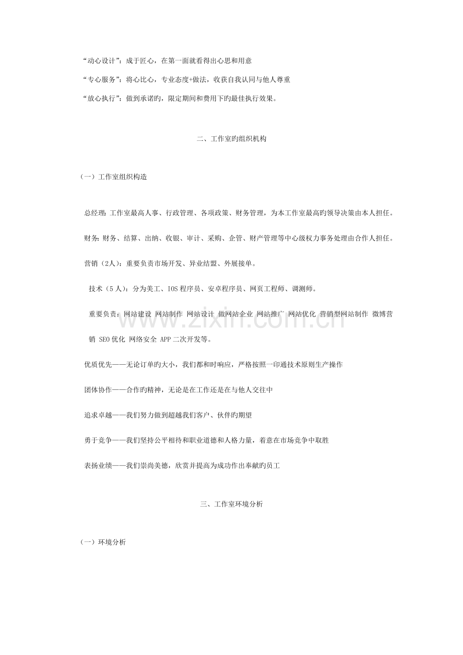网络设计工作室创业计划书模板.docx_第2页