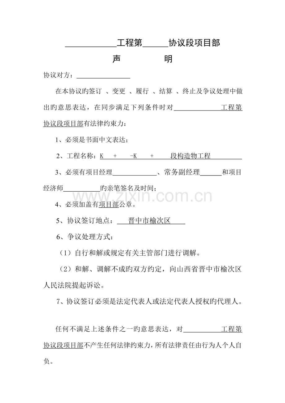 桥梁施工劳务合作合同范本.doc_第1页