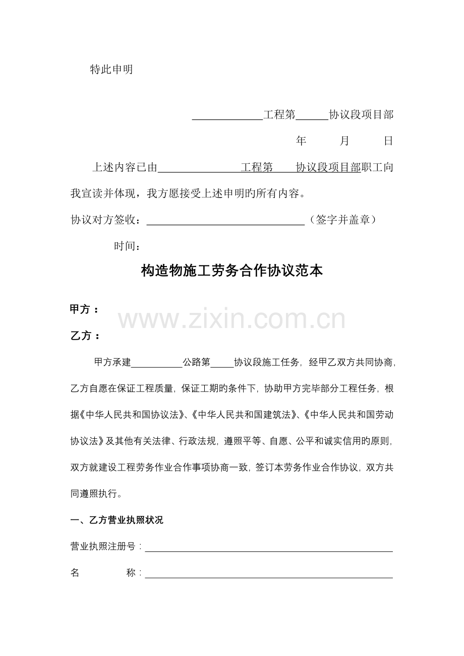 桥梁施工劳务合作合同范本.doc_第2页