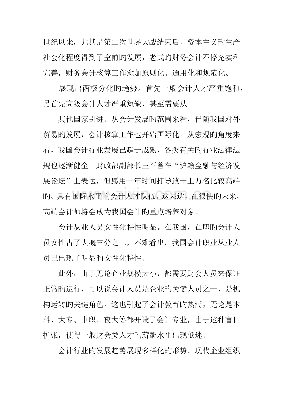 会计行业的调查报告.docx_第2页