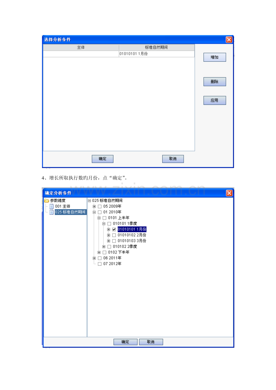 执行分析表操作手册.doc_第2页