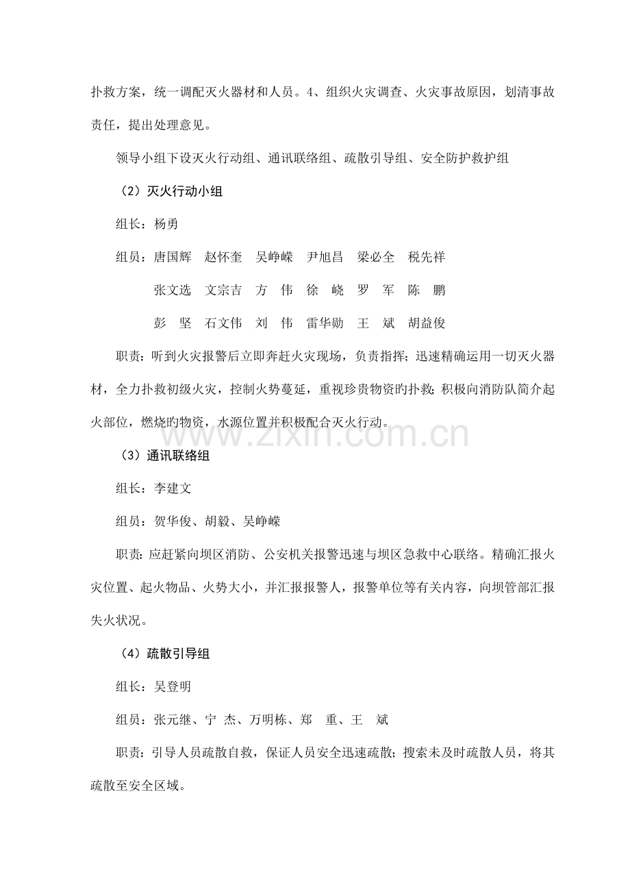 重大火灾事故消防应急救援预案.doc_第2页