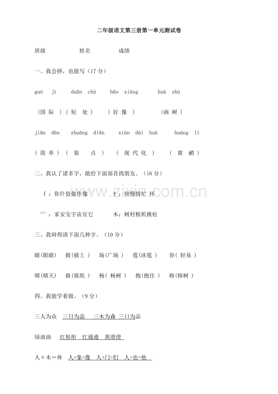 2023年人教版二年级语文上册试卷及答案全册.doc_第1页