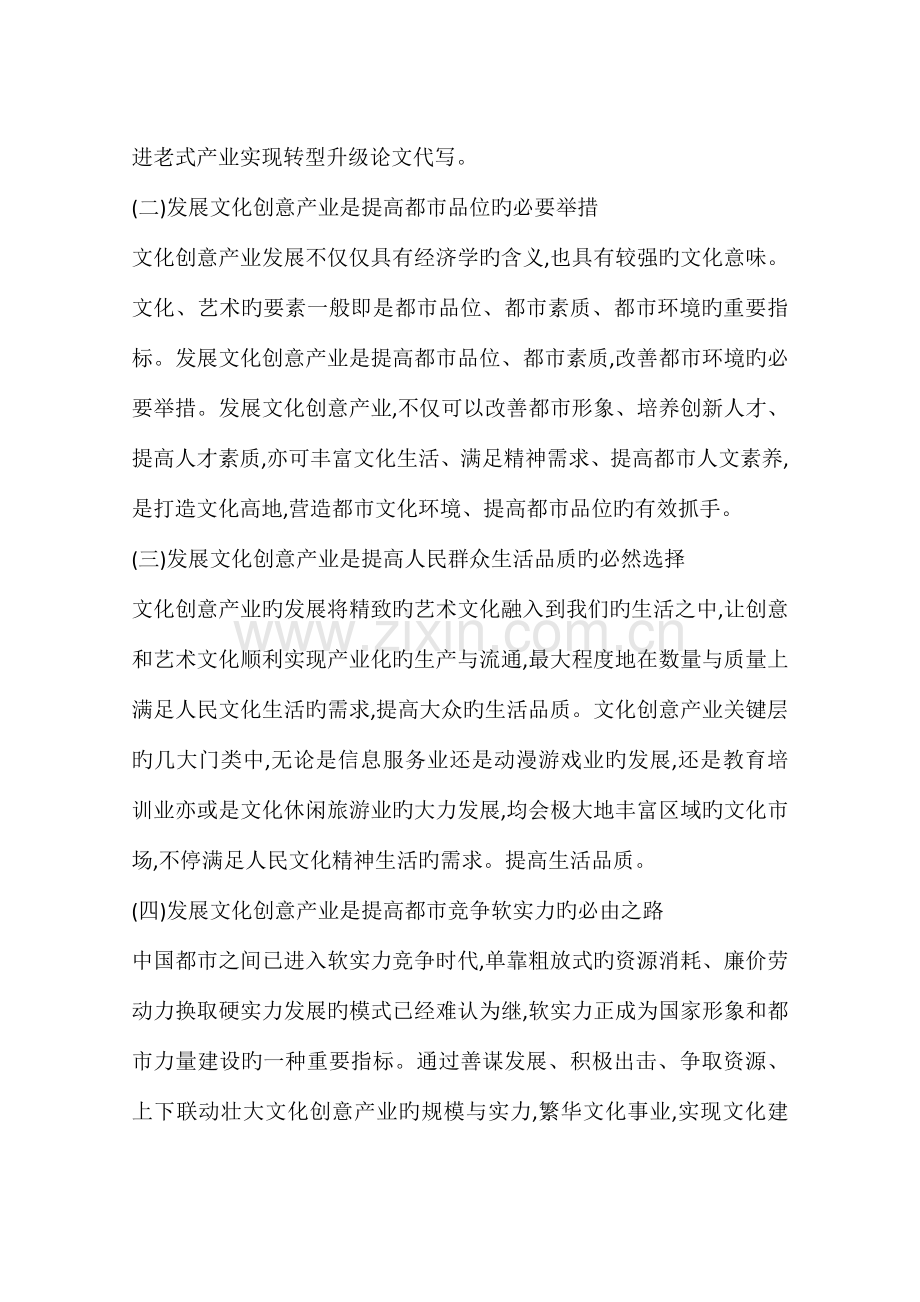 区域文化创意产业发展战略研究.docx_第2页