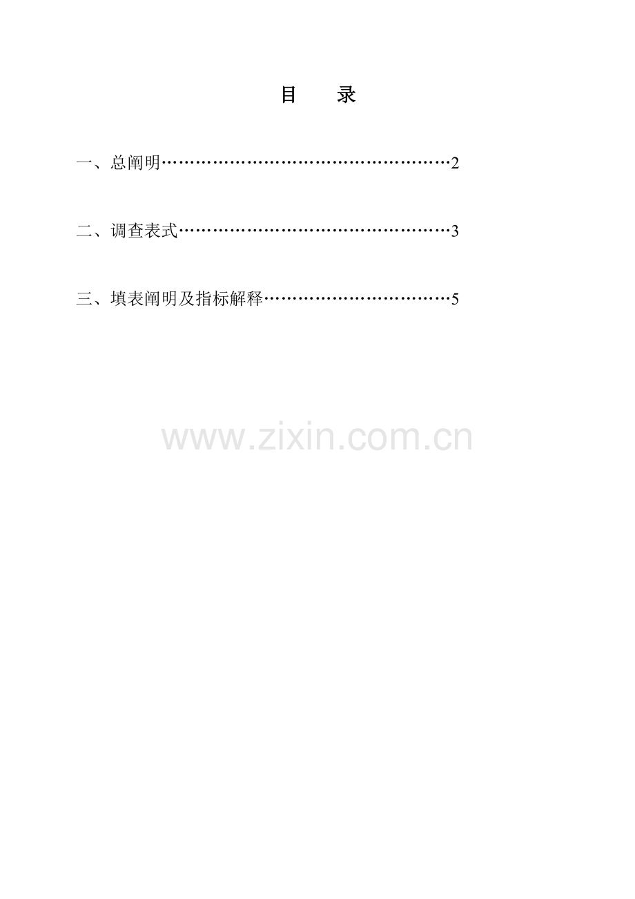 建设领域竣工工程工程款支付情况调查制度.doc_第2页