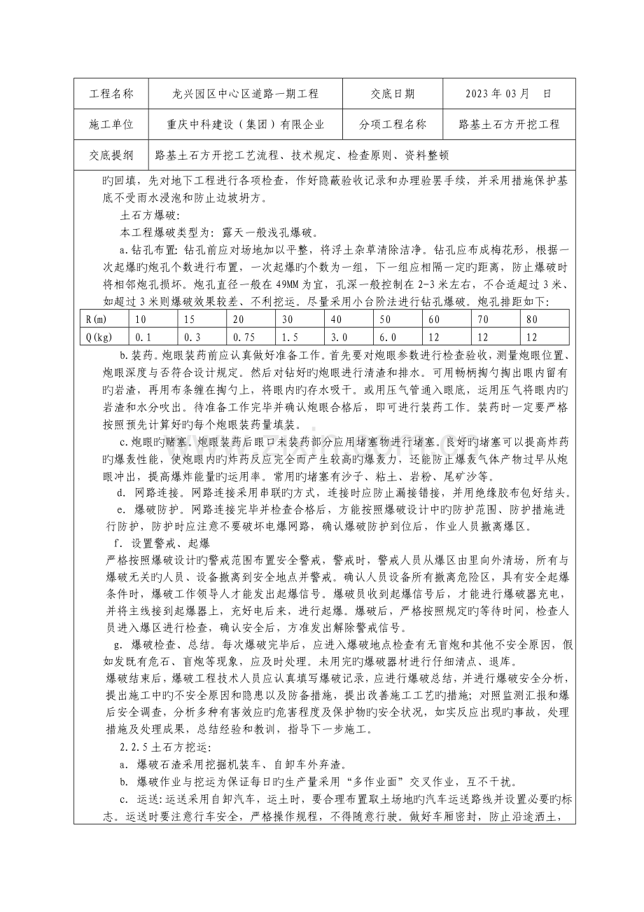 技术交底记录土石方开挖.doc_第2页